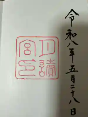 月讀宮（皇大神宮別宮）(三重県)