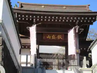 妙音寺の山門・神門