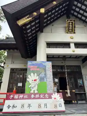 手稲神社(北海道)