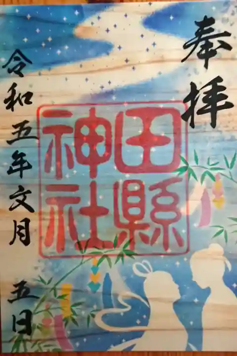 7月の限定御朱印