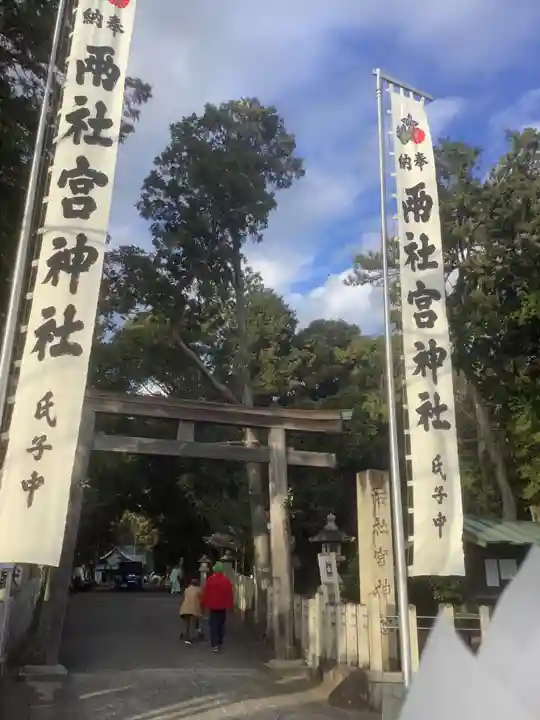両社宮神社(宮町)の鳥居