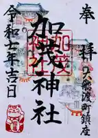 加茂神社(岩手県)