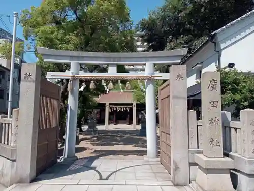 廣田神社の鳥居