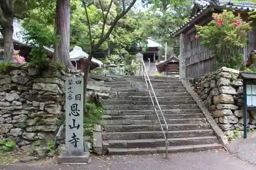 恩山寺の建物その他