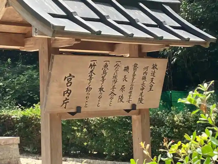 河内磯長中尾陵 (敏達天皇)(大阪府)