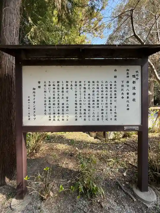 鴨都波神社の{uncategorized: "未分類", other: "その他", undefined: "問題あり", building: "その他建物", grave: "お墓", sacred_gate: "鳥居", guardian: "狛犬", statue: "像", buddha: "仏像", history: "歴史", nature: "自然", garden: "庭園", animal: "動物", pagoda: "塔", temizu: "手水舎", mountain_gate: "山門・神門", sanctuary: "本殿・本堂", subordinate: "末社・摂社", art: "芸術", scenery: "景色", jizo: "地蔵", ema: "絵馬", goshuin: "御朱印", omikuji: "おみくじ", items: "授与品その他", amulet: "お守り", goshuincho: "御朱印帳", eats: "食事", festival: "お祭り", votive_dance: "神楽", shichigosan: "七五三参", wedding: "結婚式", experience: "体験その他", initially: "初詣", around: "周辺", anti_infection: "感染症対策"}
