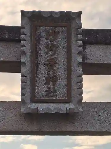 沙沙貴神社(滋賀県)