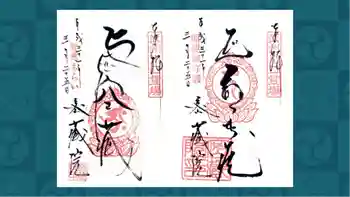 密藏院の御朱印 2019年03月