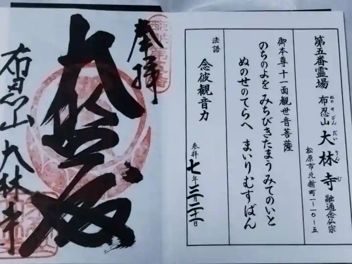 大林寺(大阪府)