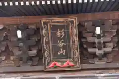 井波別院瑞泉寺の山門