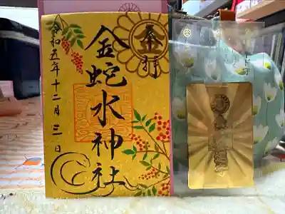 金蛇水神社(宮城県)