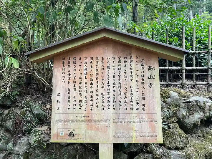 高山寺(京都府)