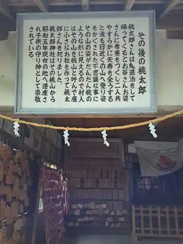 桃太郎神社（栗栖）(愛知県)