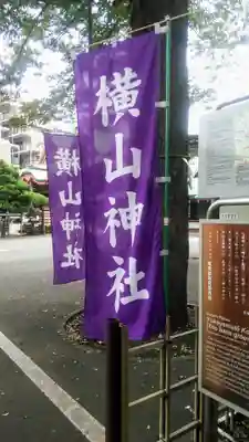 八幡八雲神社のその他建物