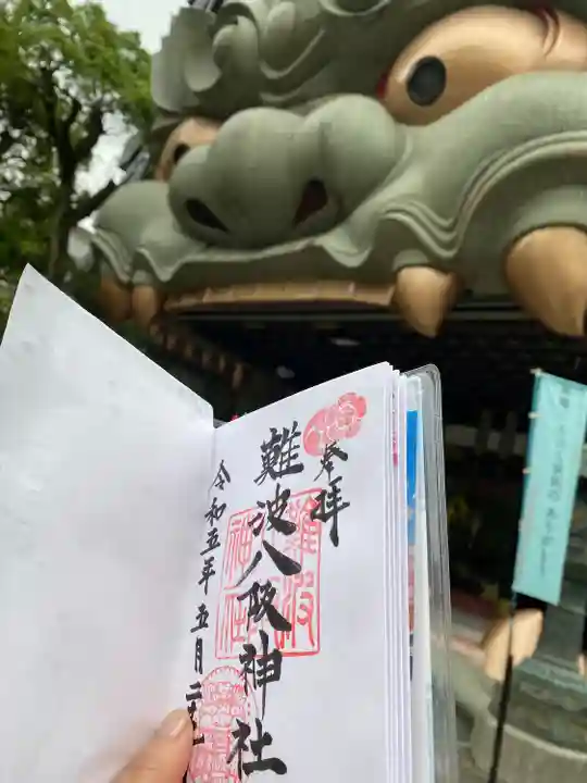 難波八阪神社(大阪府)