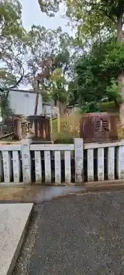 伊勢山皇大神宮(神奈川県)