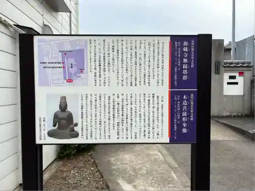 海蔵寺(東京都)