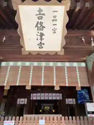 吉備津彦神社(岡山県)