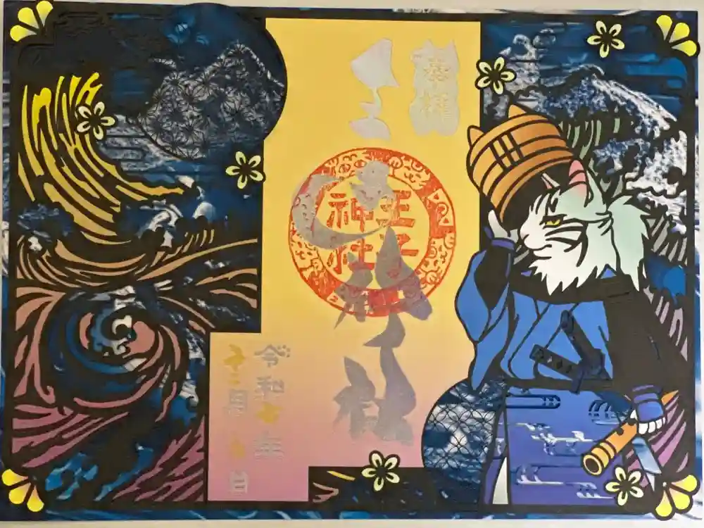 王子神社の御朱印