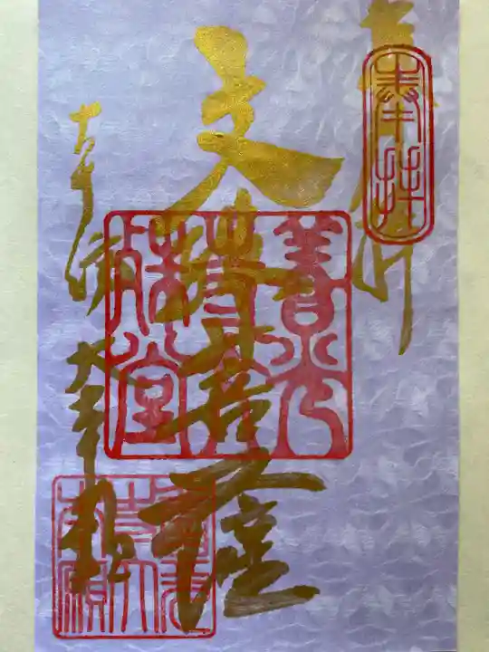 善光寺大本願の御朱印