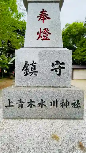 上青木氷川神社(埼玉県)