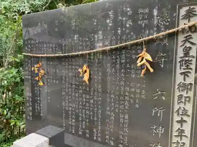 六所神社(茨城県)