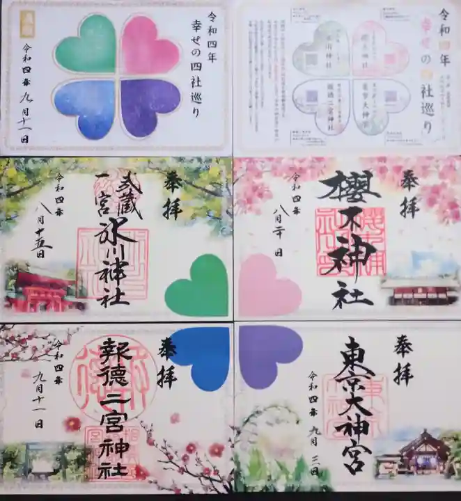 報徳二宮神社(神奈川県)