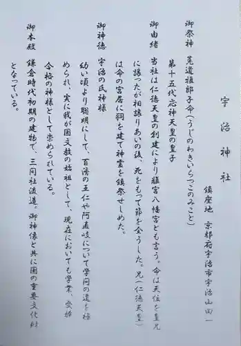 宇治神社の歴史