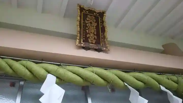 静岡天満宮のその他建物