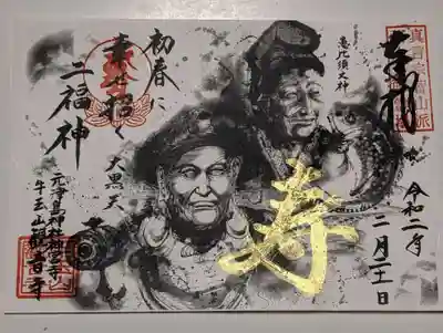 特別御朱印の二福神、恵比寿様と大黒様です。