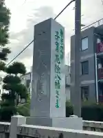 大宮八幡宮(東京都)