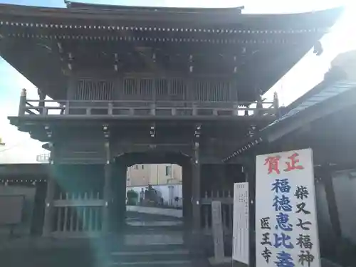 医王寺の山門