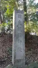 圓福寺の建物その他