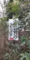 小町神社(神奈川県)