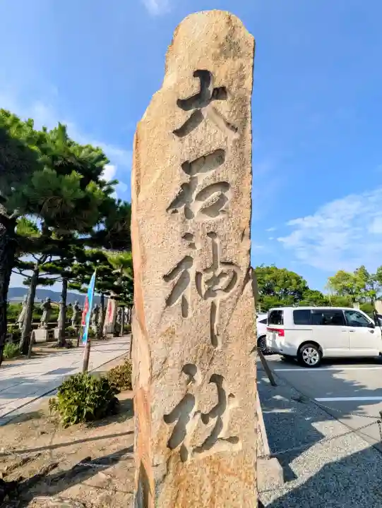 赤穂大石神社(兵庫県)