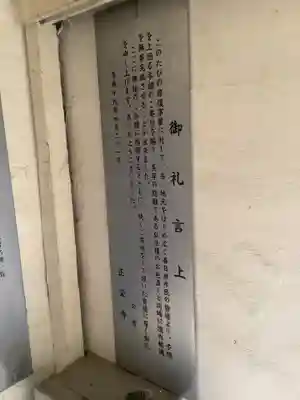 正栄寺のその他建物