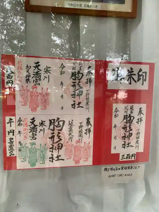 胸形神社(栃木県)