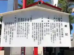 別小江神社の歴史