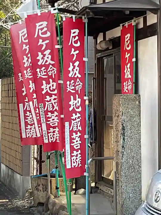 尼ヶ坂地蔵堂(愛知県)