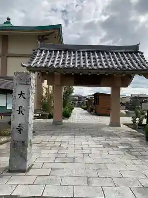 大長寺(埼玉県)