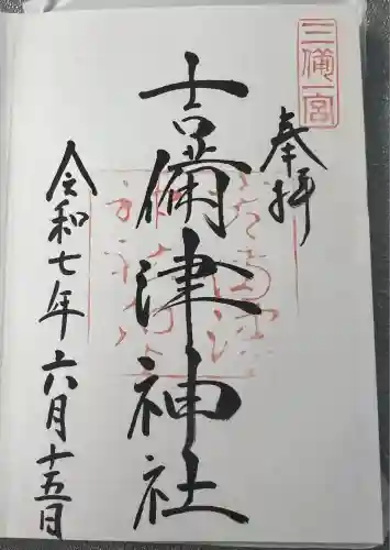 吉備津神社(岡山県)