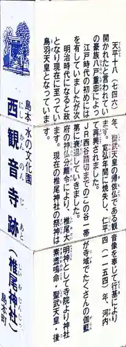 椎尾神社の歴史