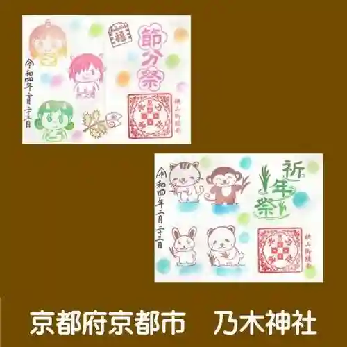 京都乃木神社(京都府)