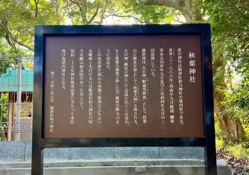 飯津佐和乃神社(静岡県)