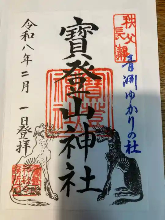 宝登山神社(埼玉県)