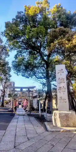 千住神社(東京都)