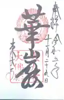 東大寺(奈良県)