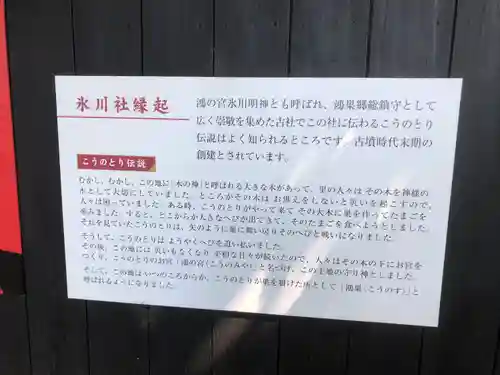 鴻神社の歴史