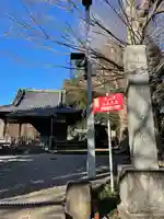 松月院(東京都)