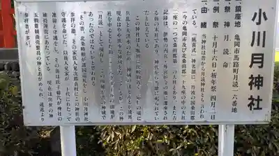 小川月神社(京都府)